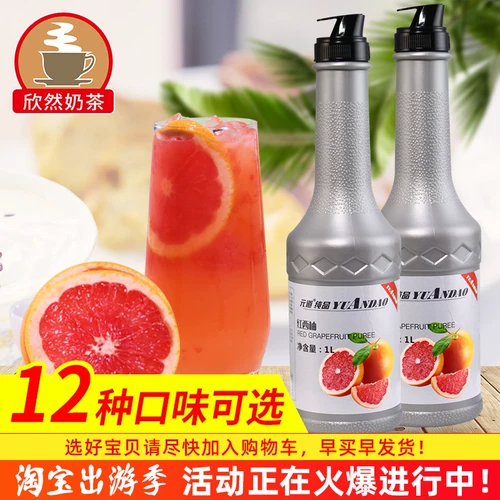 Yuandao красный грейпфрут покупает 1л выпить фруктовый пермский соус клубничный лимон красный грейпфрутовый соус Скорость
