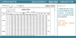 [IFIX、WinCC、Intouch工控报表系统定制开发 编程调试设计]