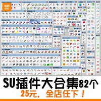 Sketch Master Su/SketchUp Plug -IN Library SU8.0 2014 2015 Professional SU Plug -IN Collection 82