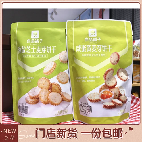 Liangpin Shop Salted Egg яйцо, морская соль, печенье из сыра состоит из сыра 102 г магазины одинаковые закуски с закусками