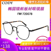 Cody kính cận thị mới khung lớn mặt lớn khung lớn nghệ thuật retro nam và nữ kính cận thị khung FM1720078 - Kính khung