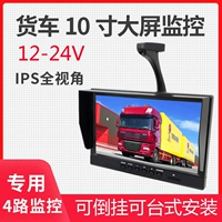 7 -INCH 10 -INCH ULTRA -High -DEFINITION TRUCK 4 Мониторинг видео Recorder General IPS Широкий напряжение 24 В.