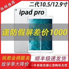 Tablet PC 二手苹果ipad pro二代10.5寸12.9原装平板电脑9.7寸4g低系统2018