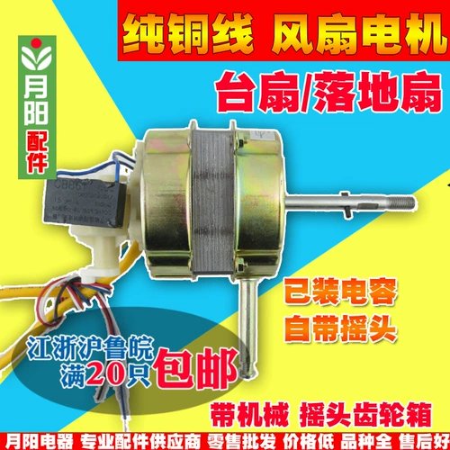 Чистого медного проволока на рабочем столе электрический вентилятор двигатель двигателя вентилятора 16/18/20 толщина 60 Вт.