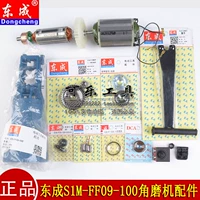 Dongcheng S1M-FF09-100 угловой шлифовальный станок оригинальный аксессуарный ротор ротор статор щетко