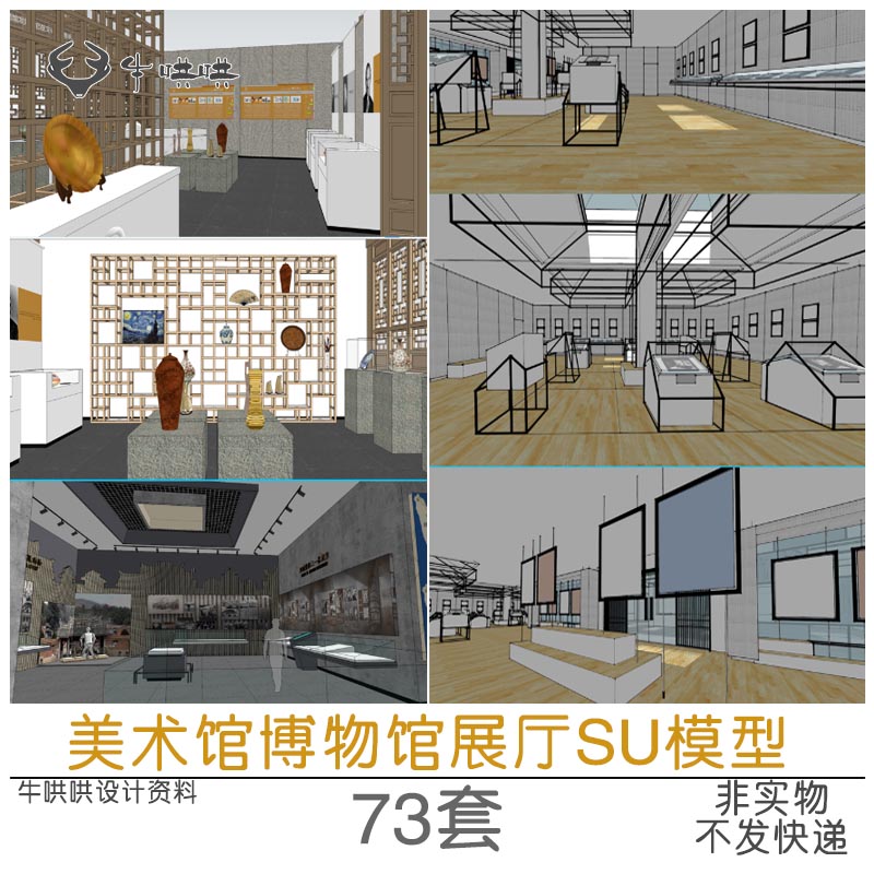 T1197美术馆博物馆展厅SU模型现代公共艺术展示空间展台SU...-1