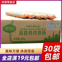 Qingyifang Халяльная куриная колбаса и ветчина, 52 г * 40 штук, целая коробка, куриная колбаса, вкус полуфабрикатов Shuanghui