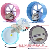 [迷你刺猬滚轮球睡鼠金丝熊花枝鼠仓鼠跑轮玩具荷兰猪龙猫跑球通道]