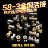 Полная медная загущенная на 4 пункта внутри и снаружи трех -линейных водных водных аксессуаров.