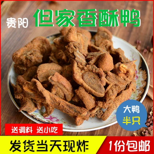 Специальные закуски Guiyang, но домашние хрустящие утки Гуйчжоу Специальные закуски, Wuxiang Spicy Big Duck Половина сумки для кормления