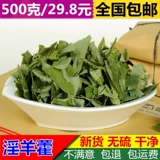 Po Bai-Selection of Epimedium Tea 500G Бесплатная доставка неотона