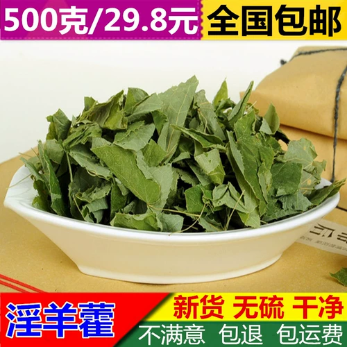 Po Bai-Selection of Epimedium Tea 500G Бесплатная доставка неотона