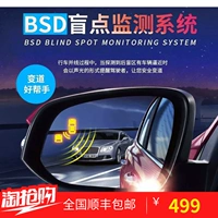 Система мониторинга слепых зон BSD Параллельная помощь вспомогательная система BSM Слепые мониторинг мониторинга зеркала заднего зеркала Слепая пятно предупреждение