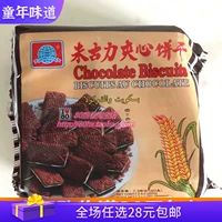 [8090后怀旧零食品小吃特产童年巧克力味朱古力夹心饼干早餐饼袋装]