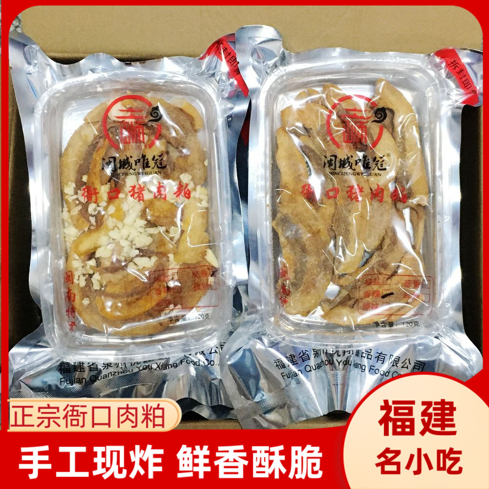 福建闽南特产泉州肉粕晋江衙口猪肉粕三层肉粕猪油渣肉渣熟食零食淘宝网