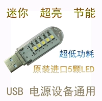 Mini máy tính để bàn đèn điện thoại di động chói USB Đèn sạc sạc đêm ánh sáng 5 đầu đèn LED sáng - USB Aaccessories quạt yoobao