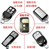 Удаленное контроль затвора LIMA/дверная дверь пульт дистанционного управления/LifeMaster