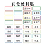 Возьмите напоминание напоминания о лекарствах перед едой, наклейки на ранних этапах, середина недели, высококачественный завтрак