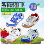 Hotop Tylens TNS giày bóng bàn trẻ em giày bóng bàn giày thể thao bóng bàn trẻ em đặc biệt của giày