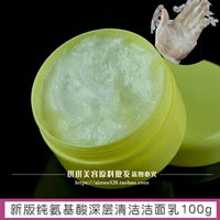 Lợi Bay OEM mới tinh khiết axit amin làm sạch kem 100g làm sạch sâu hydrating sữa rửa mặt làm sạch giá sữa rửa mặt cetaphil