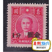 Cộng hòa Trung Quốc tem thông thường Minpu 48-1 doanh nghiệp lớn cộng với vàng vòng 1 điểm sưu tập tem mới