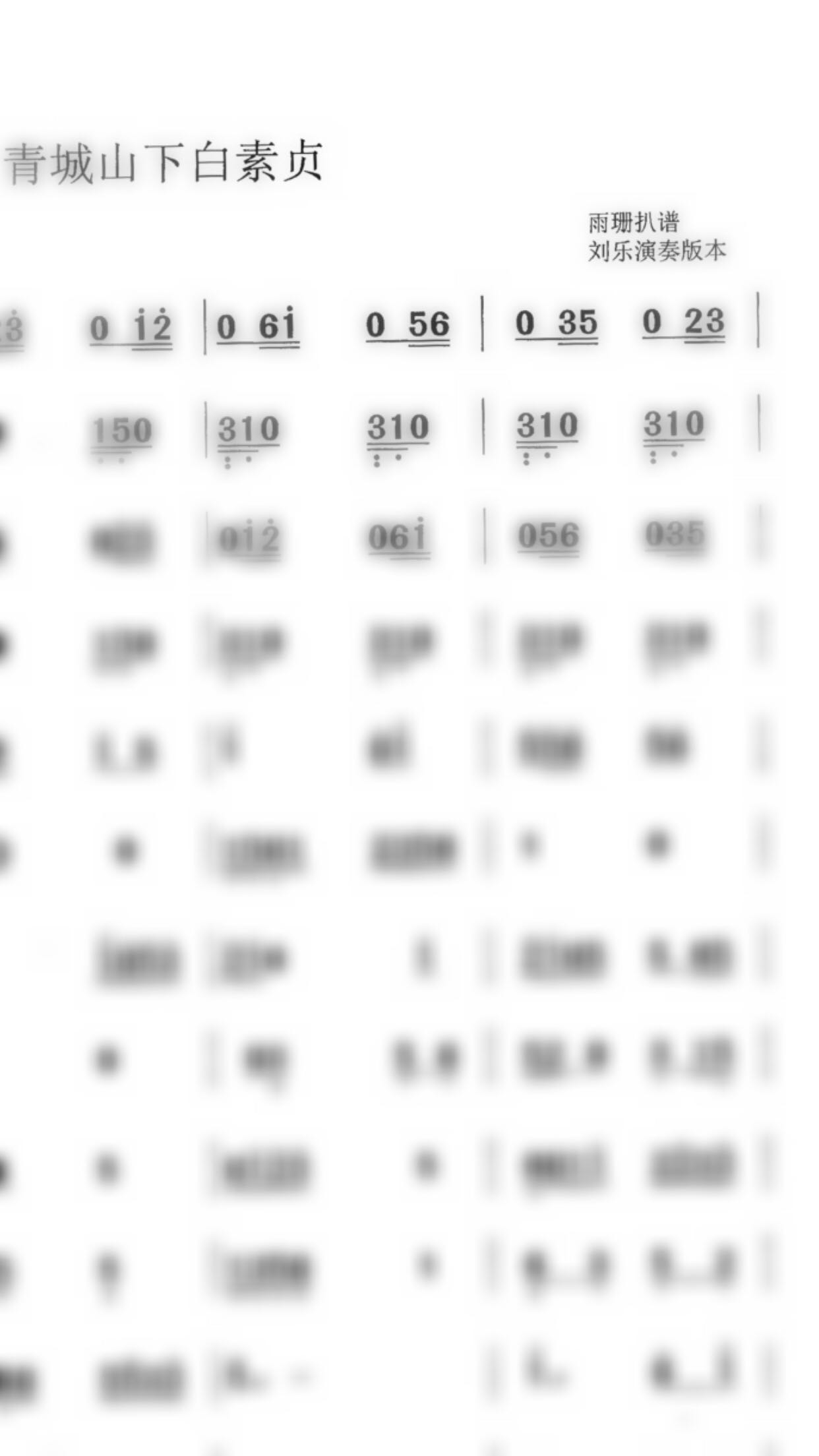 古筝谱青城山下白素贞刘乐弹奏纯手扒原版音符无错镇店之宝-淘宝网