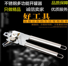 Консервный нож 高档不锈钢开罐器 多功能开罐头刀 罐起子 开奶粉罐水果罐