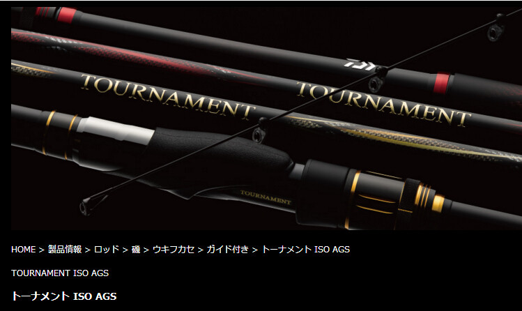 DAIWA TOURNAMENT ISO AGS 1.25-53 ロッド