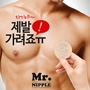 Hàn Quốc nhập khẩu của nam giới thể thao đặc biệt dán ngực núm vú chống va chạm ánh sáng đổ mồ hôi ma sát bơi marathon chạy dán núm vú