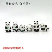 Wuxi Huishan Little Mudie Шесть коробок Panda Panda Eat Bamboo Travel Souvenirs Дети дети подарки