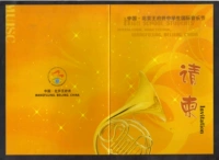 [Приглашение] Китай-бейджинг Вангфудзинг Студент средней школы Международный музыкальный фестиваль Приглашения/оригинальные печати/продукты, как показано на рисунке