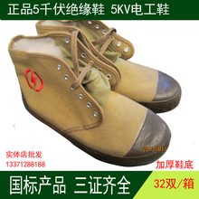 Подлинная обувь 5KV изоляционная обувь 5KV изоляционная обувь
