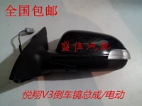 Бесплатная доставка Changan Yuexiang V3 Электрическое зеркало отражное зеркало Внешнее зеркало Узел [много -колор.