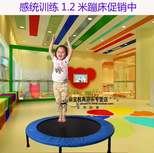 Батут для развития сенсорики, оборудование в помещении для детского сада для прыжков, 1.2м
