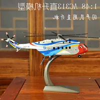 Mô hình máy bay trực thăng 1: 48AC313 hợp kim tĩnh trung bình máy bay trực thăng mô hình máy bay đồ chơi trẻ em giá rẻ