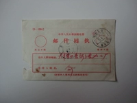 Электронная почта Цзянсу в 1960 -х годах