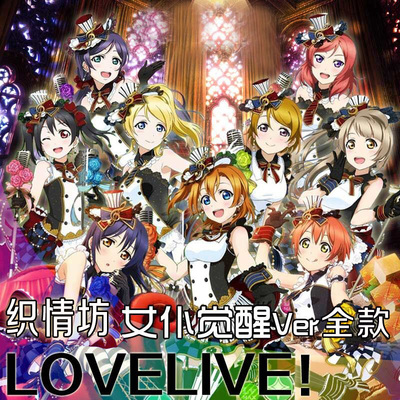 taobao agent Full lovelive!Maid awake fruits and birds.