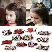 Trẻ em Hàn Quốc kẹp tóc mũ công chúa phụ nữ dễ thương siêu dễ thương văn bản bên clip cô gái thủy triều kẹp tóc kẹp tóc phụ kiện