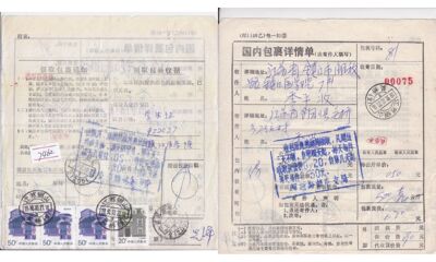 [民居20分普票50分三连邮票套印移位变异实寄包裹详情单铜山寄镇江]