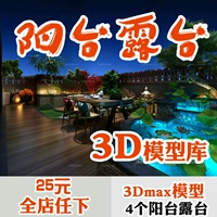 #967 Creative Home Balcony Terrace 3D Model Leisure Life Design Renderings 3Dmax