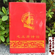 Bộ sưu tập màu đỏ của thời kỳ cách mạng văn hóa Sách Sổ tay chọn Chủ tịch Mao Thơ Ghi chú Hongbao Sách Mao Trạch Đông gốc