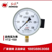 Nhà máy bán hàng trực tiếp dụng cụ Hongqi YTZ-150 0-1MPA kháng truyền từ xa đồng hồ đo áp suất Bộ chuyển đổi tần số YTZ150