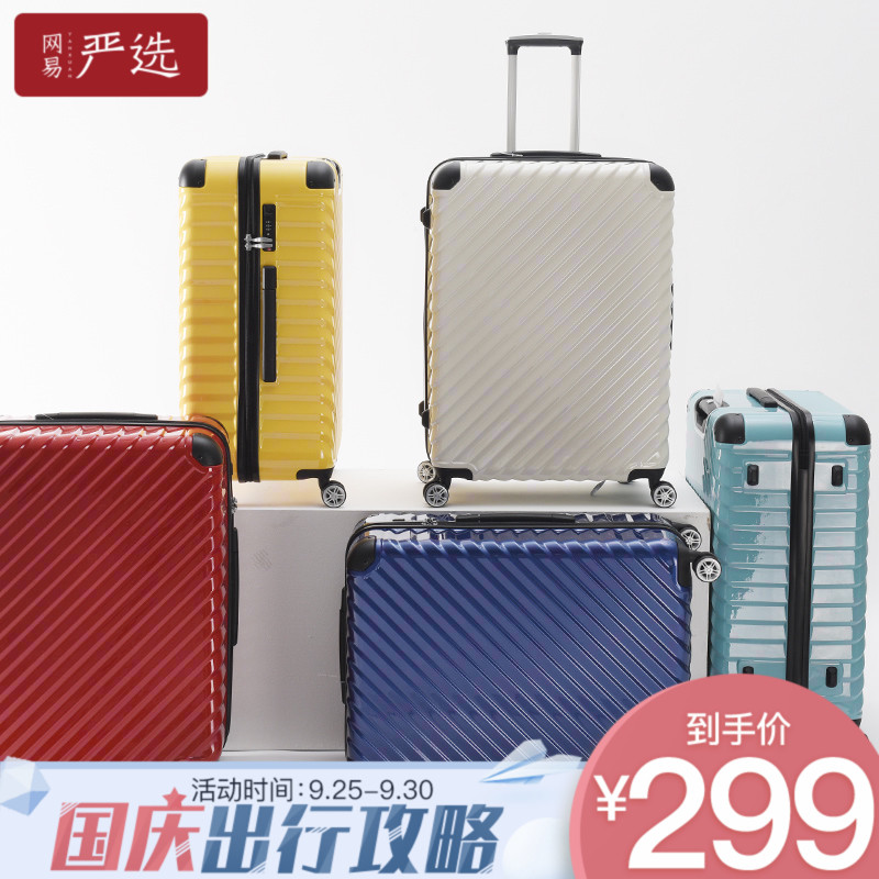 网易严选 纯PC拉链斜纹拉杆箱 26寸 淘宝优惠券折后￥239包邮（￥319-80）多色可选