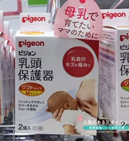 Pigeon, японские накладки на соски