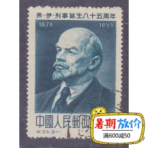 Trung Quốc mới Lào Ji Te tem 34 Lenin 2-1 cũ sưu tập tem để kỷ niệm thiệt hại