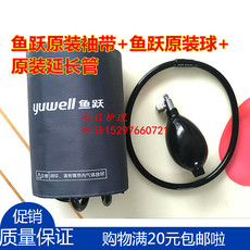 Принадлежности для мониторов артериального давления 鱼跃原装台式水银血压计机配件袖带充气球囊延长管血压仪表配件