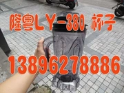Long Yue LY-380 vừa mới xay đậu nành máy phụ kiện cốc dao lắp ráp 俎 nắp cốc cố định tấm