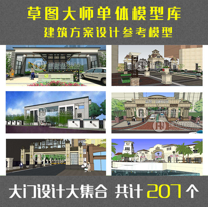 207个sketchup小区景区学校欧式中式大门建筑设计模型库草图大师SU大全-天天素材网