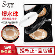 S-yue sang trọng nước ánh sáng khỏa thân trang điểm nền tảng chất lỏng bột ướt kem che khuyết điểm bb đệm cc hyaluronic axit hydrating