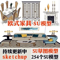 SketchUp Sketch Master Indoor European Style European Furniture SU модель улучшения дома обеденный стол диван камин